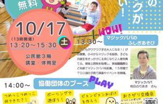 【R8.10/17(土)】子育て楽楽フェスティバル チラシ