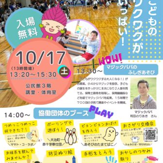 【R8.10/17(土)】子育て楽楽フェスティバル チラシ
