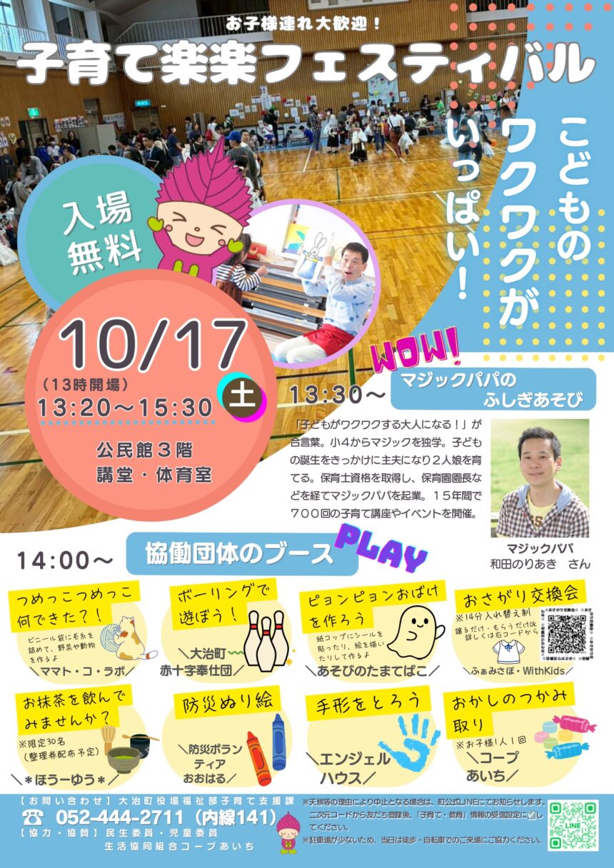 【R8.10/17(土)】子育て楽楽フェスティバル チラシ