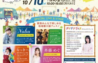 【R8.10/10(土)】第2回 ダイサクフェス in あま市 01