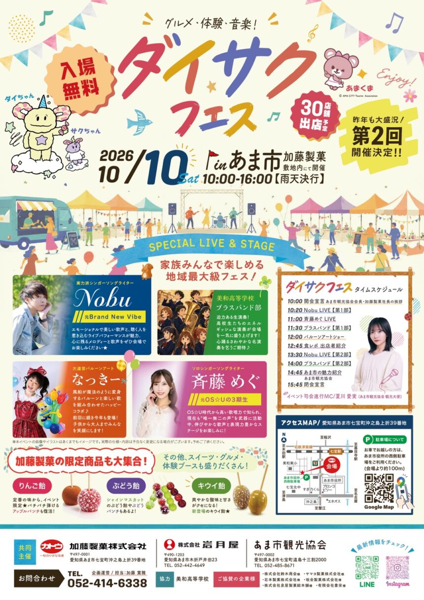 【R8.10/10(土)】第2回 ダイサクフェス in あま市 01