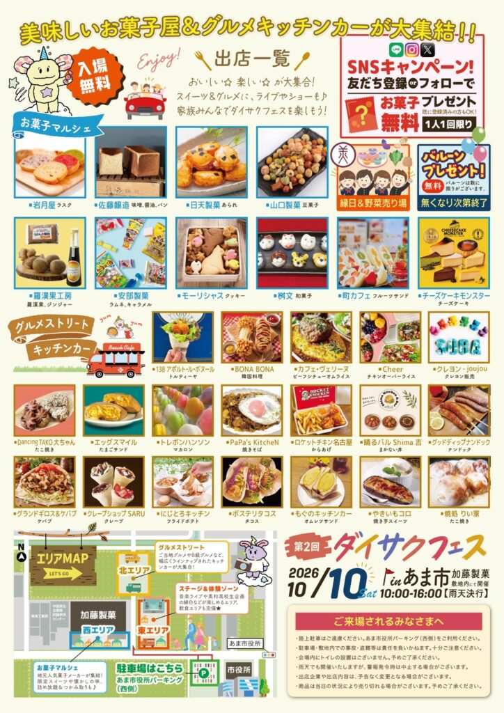 【R8.10/10(土)】第2回 ダイサクフェス in あま市 02