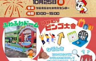 【R8.10/25(日)】第5回 輪と和まつり 表