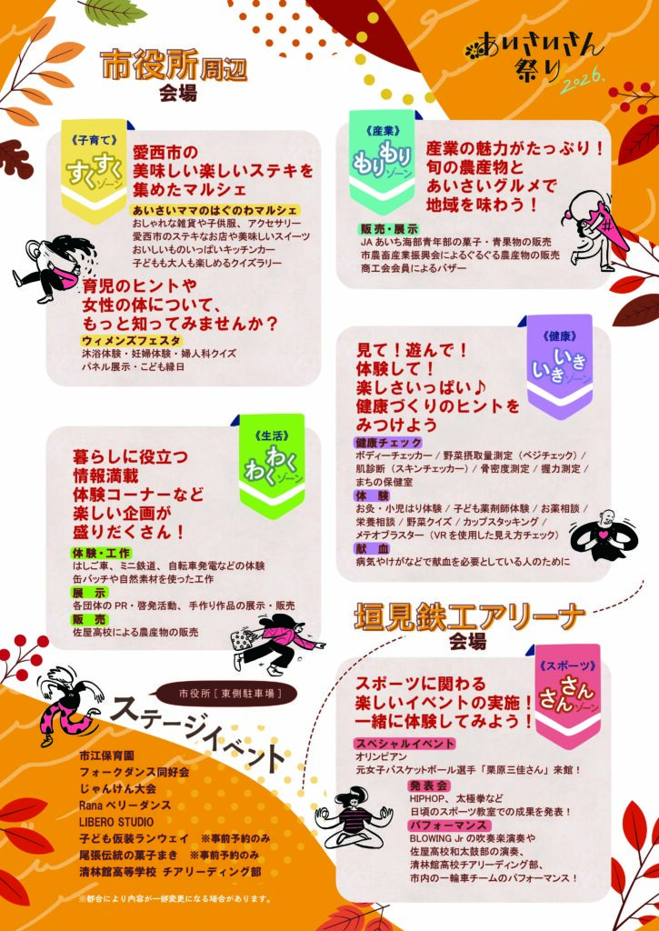 【R8.10/25(日)】あいさいさん祭り2026 おもて