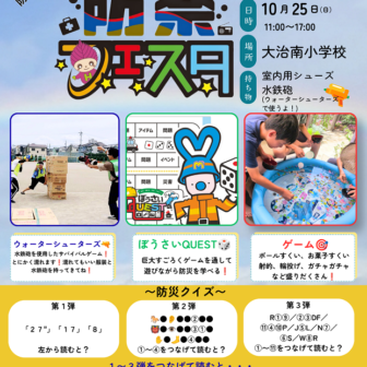 【R8.10/25(日)】おおはる防祭フェスタ チラシ