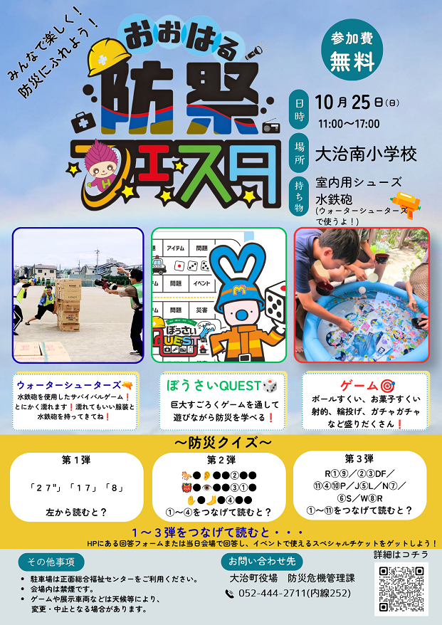 【R8.10/25(日)】おおはる防祭フェスタ チラシ