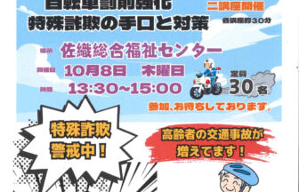 【R8.10/8(木)】津島警察署 防犯講座