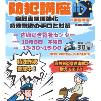 【R8.10/8(木)】津島警察署 防犯講座