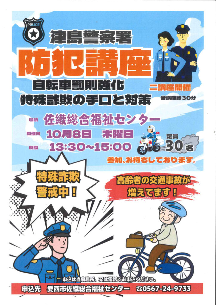 【R8.10/8(木)】津島警察署 防犯講座