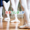 バレエ教室