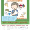 安全講習チラシ
