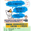 新NISAと資産運用のイロハ塾　チラシ