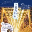 とびしま宵あかりナイトマーケット