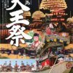 尾張津島天王祭リーフレット