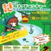 JCデー「謎解きアドベンチャー〜海部津島の宝を探し出せ〜（8月例会）」チラシ