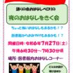 夜のおはなしをきく会チラシ