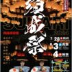 「須成祭」宵祭・朝祭 チラシ