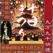 桃十日まつりチラシ