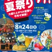 第３回 金シャチけいば夏祭りチラシ