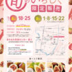 いちじく限定販売チラシ
