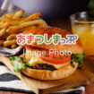 ハンバーガーのイメージ