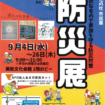 防災展