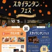 あま市スカイランタンフェス