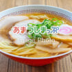 ラーメンのイメージ