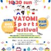 2024YATOMIスポーツフェスティバル