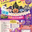 大治町商工祭withはるウィン2024 表