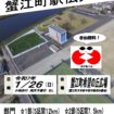 第45回　蟹江町駅伝大会