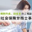 藤田社会保険労務士事務所