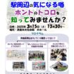 わくわくアクションラボ番外編「津島まちづくり最前線!」