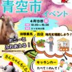 やとみ青空市イベント