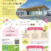 道の駅ふれあいの里HASUパーク リニューアルオープンイベント