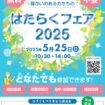 はたらくフェア2025チラシ1