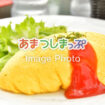 オムライスのイメージ