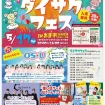 ダイサクフェス　チラシ