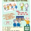 身につけよう！スポーツの楽しさとけがの予防