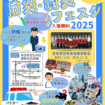 あま防災・減災フェスタ2025