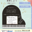 グランドピアノを演奏しょう