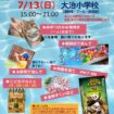 大治町商工会青年部祭り Water Summer Festival 2025-1