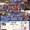 尾張津島天王祭おもてなしイベント01