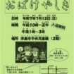 おばけやしき