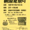 納涼夏祭り チラシ