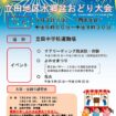 立田地区水郷盆おどり大会　チラシ