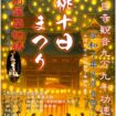 桃十日まつり チラシ