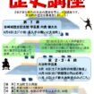 歴史講座 チラシ