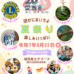 R7.愛西市夏祭り チラシ①