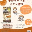 親子クッキング教室　チラシ